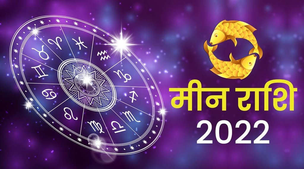 meen rashifal 2022, meen rashi 2022, Pisces rashifal 2022, Pisces horoscope 2022, rashifal 2022, horoscope 2022,