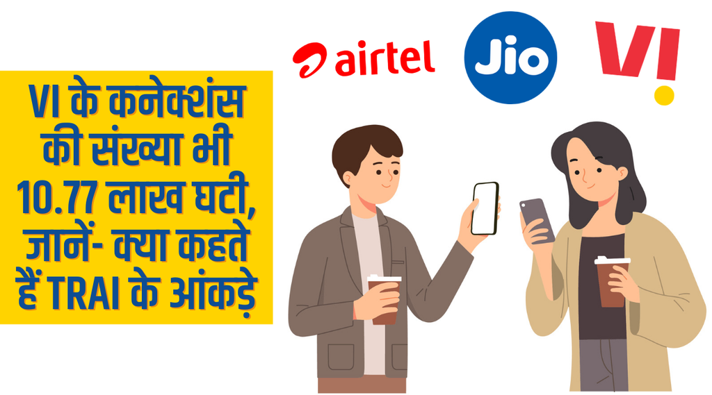 jio, airtel, vi, tech news