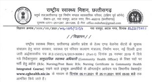 NHM CG CHO Recruitment 2021
