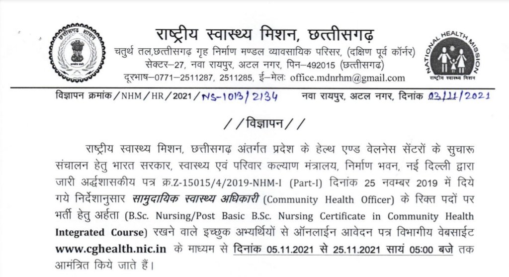 NHM CG CHO Recruitment 2021