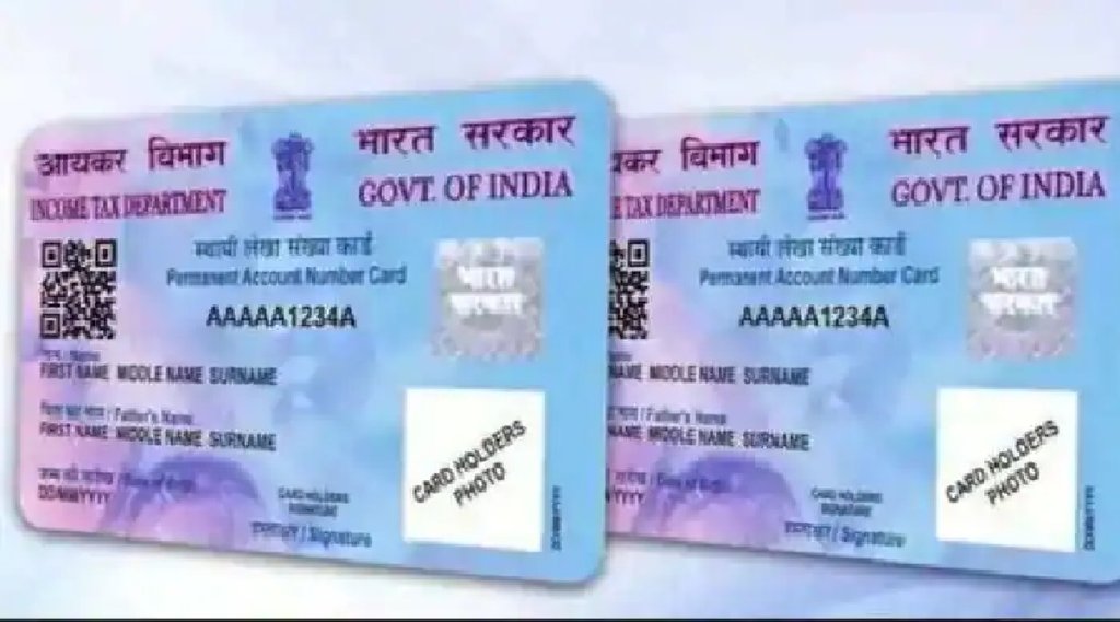 अब बिना किसी डॉक्‍यूमेंट दिए भी प्राप्‍त कर सकते हैं पैन कार्ड, जानिए पूरी प्रक्रिया (File Photo)