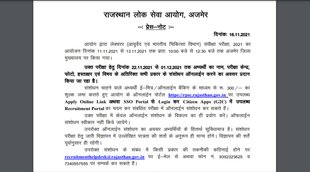 RPSC Lecturer Online Editing Schedule 2021Download, RPSC Lecturer Editing Schedule 2021, RPSC Online, sarkari naukri