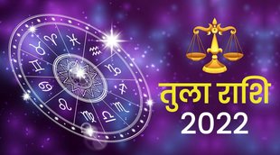 tula rashifal 2022, libra horoscope 2022, tula rashi 2022, libra rashi 2022, libra zodiac sign, rashifal 2022, horoscope 2022, राशिफल 2022,