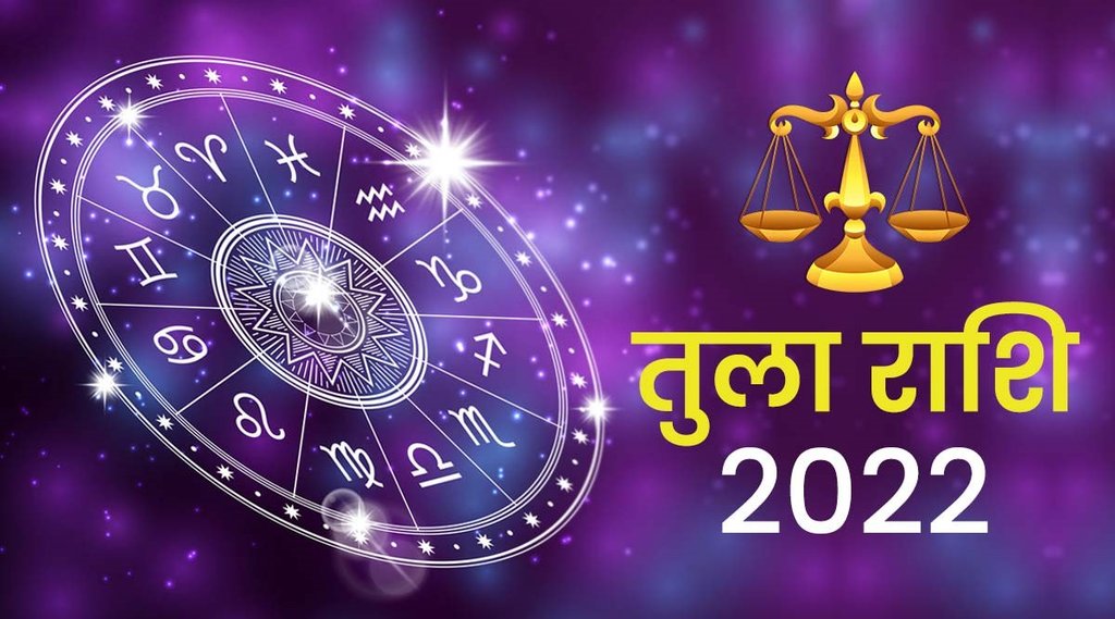 tula rashifal 2022, libra horoscope 2022, tula rashi 2022, libra rashi 2022, libra zodiac sign, rashifal 2022, horoscope 2022, राशिफल 2022,