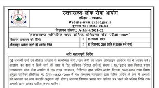 UKPSC, UKPSC JE Job, UKPSC JE Vacancy, UKPSC Job Notification