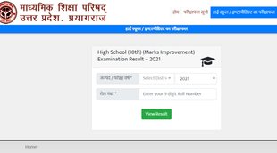 UP Board Result, UPMSP, UPMSP Result,U[PMSP Improvement Result