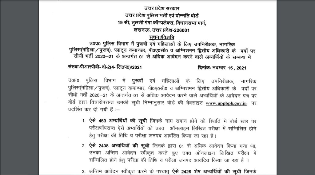 UP Police SI exam, UP Police SI Admit Card, uppbpb.gov.in, UP Police SI Exam 2021, Up police si bharti, UP Police SI question paper, UP Police SI Exam admit card, UP Police SI answer key, UP Police Recruitment, UP Police SI Exam,