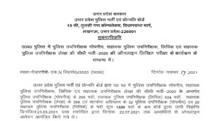 UP Police SI Recruitment 2021