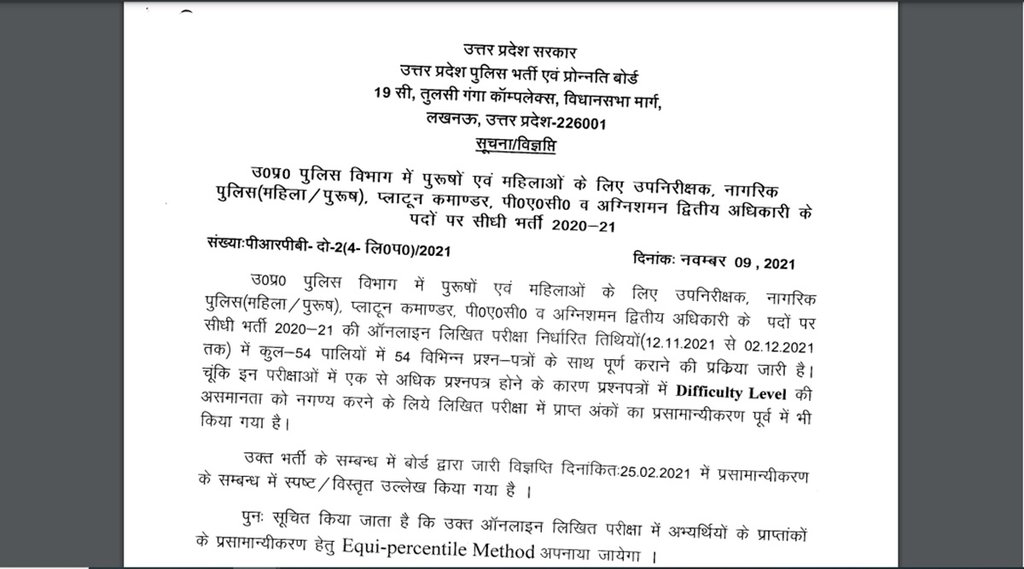 UP Police SI Admit Card 2021, up police si admit card, uppbpb.gov.in 2021 admit card, up police, UP Police, UP Police SI Admit Card,