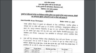 up police si exam date 2021, up si exam date 2021, uppbpb gov in, sarkari result, up si dmit card 2021, uttar pradesh police, up si admit card 2021 download, up si exam date 2021 latest news,