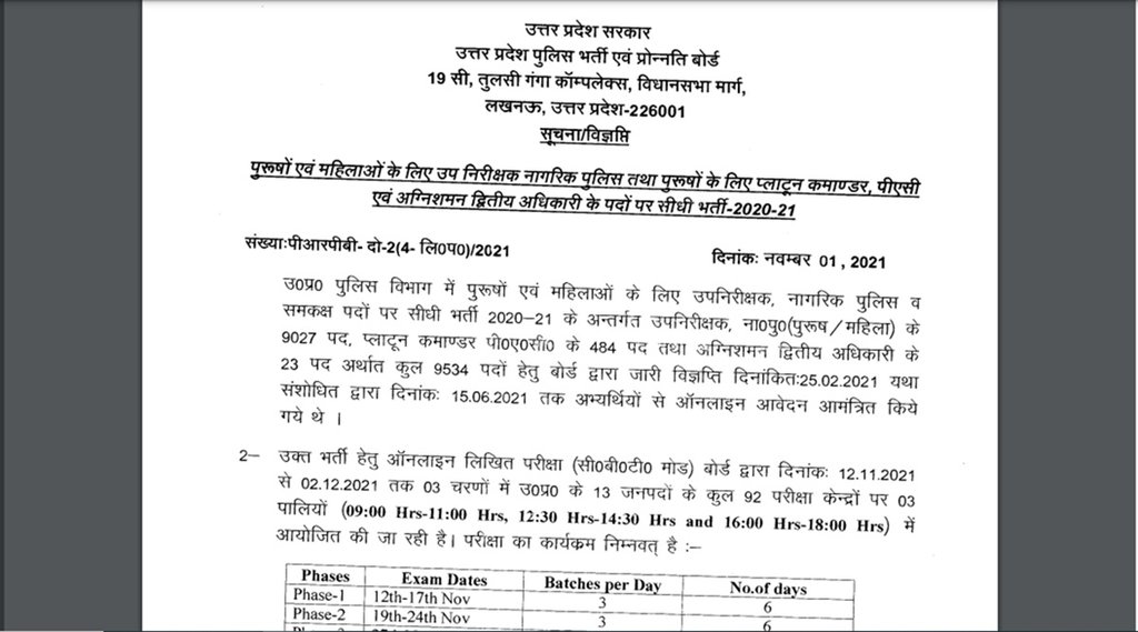 up police si exam date 2021, up si exam date 2021, uppbpb gov in, sarkari result, up si dmit card 2021, uttar pradesh police, up si admit card 2021 download, up si exam date 2021 latest news,