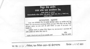 UPPCL AE Recruitment 2021