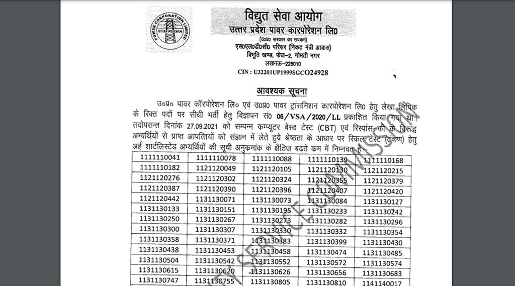 Sarkari Nuakri: यूपी बिजली विभाग में भर्ती के लिए हुई परीक्षा का रिजल्ट जारी, ये रहे चेक करने के स्टेप