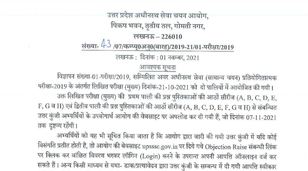 UPSSSC, UPSSSC Answer Key, UPSSSC Mains Answer Key, Govt Job