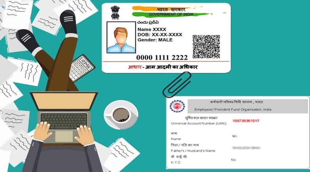 EPFO, UAN, PF, Aadhar Card EPFO, UAN, PF, Aadhar Card