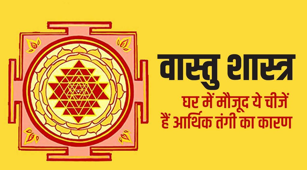 vastu tips, vastu tips for home, vastu tips for money, vastu tips for wealth, vastu shastra, vastu shastra for office, vastu tips, vastu tips for home, vastu tips for money, vastu tips for wealth, vastu shastra, vastu shastra for office,