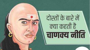 Chankya Neeti, Chanakya Niti, Religion News