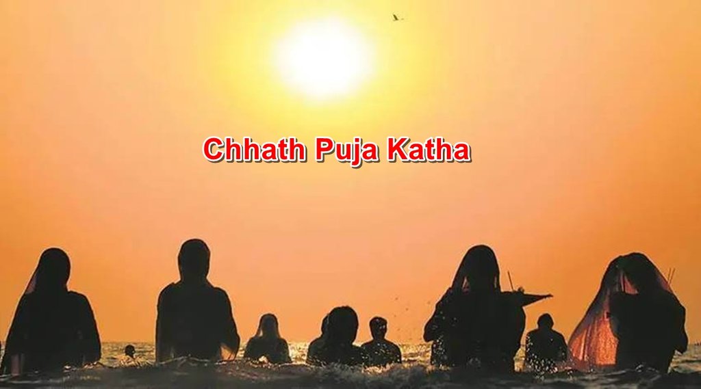 chhath puja, chhath puja katha, chhath puja story, chhath puja vidhi, chhath puja 2021, chhath puja puja time,