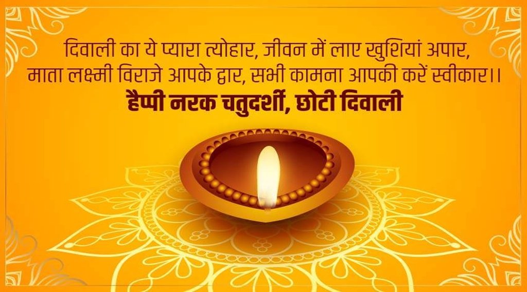 Choti Diwali 2021| छोटी दिवाली 2021