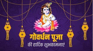 Govardhan Puja, Govardhan Puja 2021, Diwali 2021