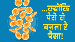 10 लाख के निवेश में 100 करोड़ तक पहुंचा सकते हैं अपनी संपत्ति, जानिए कैसे?
