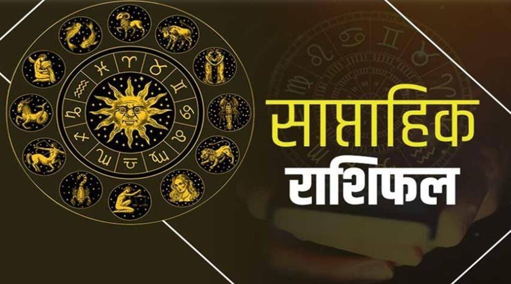 rashifal, weekly rashifal, weekly rashifal in Hindi, rashifal weekly, saptahik rashifal,