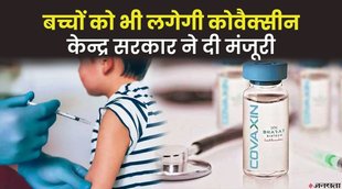 corona vaccine, children's vaccination, covaccine, children's vaccination from January 3,