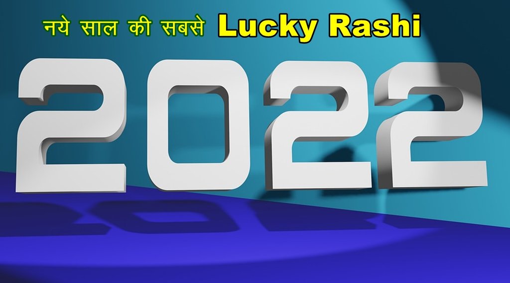 rashifal 2022, new year rashifal 2022, 2022 horoscope, 2022 ka rashifal, tula rashi 2022, tula rashifal 2022, तुला राशि 2022, तुला राशिफल 2022,