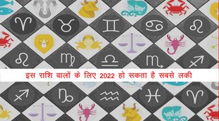 rashifal 2022, rashifal 2022 in hindi, horoscope 2022 in hindi, mesh rashi, 2022 lucky rashi, 2022 lucky zodiac sign, kanya rashi 2022,