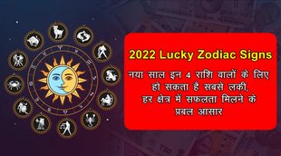 2022 rashfial, 2022 horoscope, 2022 lucky zodiac sign, makar rashi 2022, kark rashi 2022, dhanu rashi 2022,