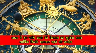 finance horoscope 2022, finance rashifal 2022, arthik rashifal 2022, money rashifal 2022, economic horoscope 2022, rashifal 2022, horoscope 2022, राशिफल 2022,