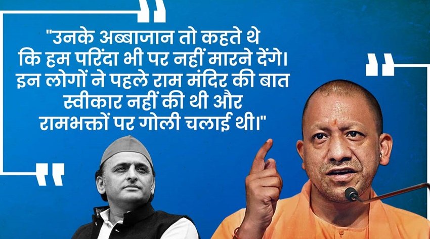 योगी आदित्यनाथ ने 6 अगस्त 2021 को हिंदी न्यूज़ चैनल आज तक के कार्यक्रम में यह बयान दिया था।