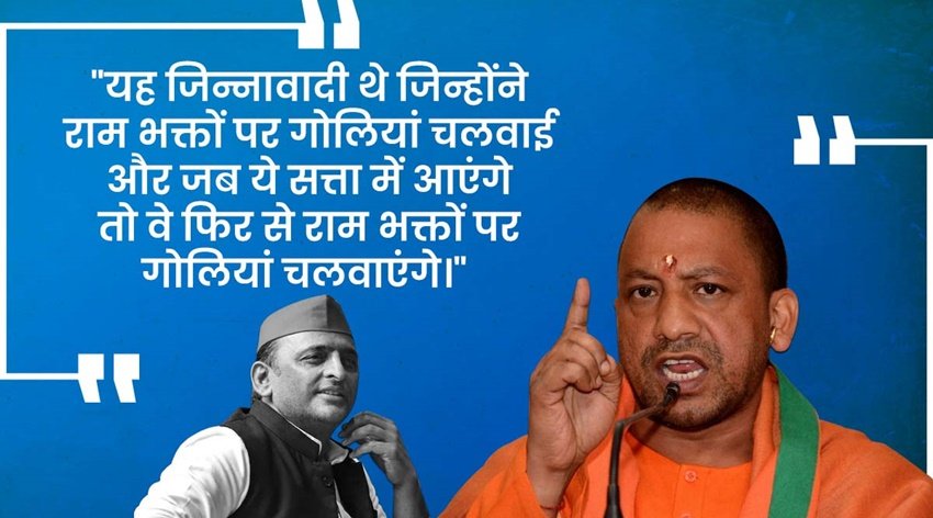 योगी आदित्यनाथ ने यह बयान 1 नवंबर 2021 को हरियाणा के फरीदाबाद में दिया था।