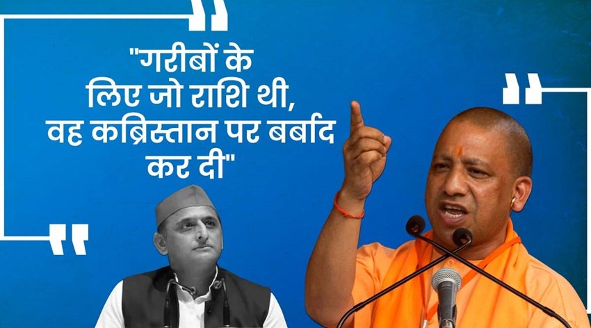 25 दिसंबर 2021 को दिवंगत अटल बिहारी वाजपेयी के पैतृक गांव बटेश्वर में योगी आदित्यनाथ ने अखिलेश यादव पर निशाना साधते हुए यह बयान दिया था।