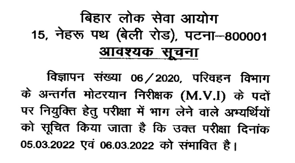 BPSC, BPSC Exam, BPSC Vacancy