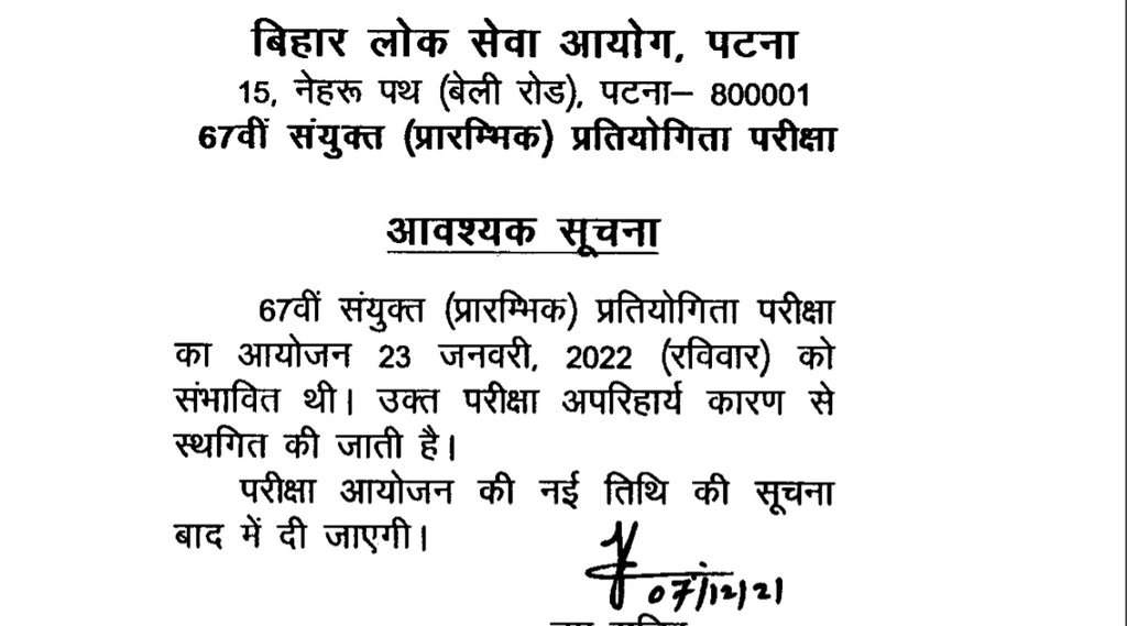 BPSC, BPSC Notice, BPSC New Notice, BPSC Prelims Notice