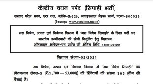 CSBC, CSBC Constable Recruitment, CSBC Bihar Vacancy