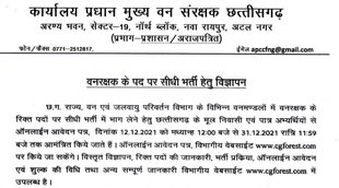CG Forest Guard Recruitment 2021, Sarkari Naukari, Govt Job, Govt Job 2021