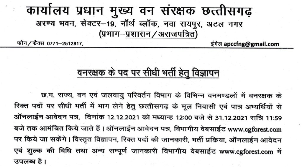 CG Forest Guard Recruitment 2021, Sarkari Naukari, Govt Job, Govt Job 2021