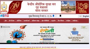 CISF Head Constable Recruitment 2022