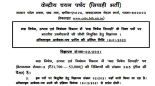 Police Recruitment 2021, CSBC Bihar Constable Recruitment 2021, Bihar Police, Bihar Police Recruitment, Police Job
