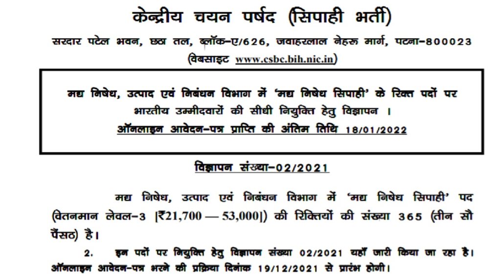 Police Recruitment 2021, CSBC Bihar Constable Recruitment 2021, Bihar Police, Bihar Police Recruitment, Police Job