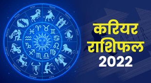 Career Horoscope 2022| Career Horoscope 2022
