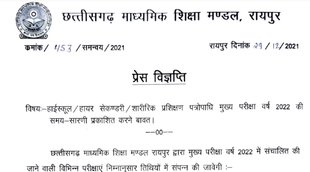 Chhattisgarh board exams, CGBSE board exams, CGBSE 2022 datesheet