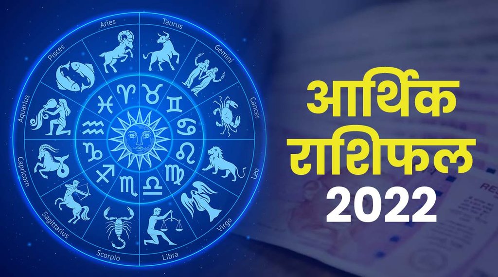 Financial Horoscope 2022 | Money Rashifal 2022