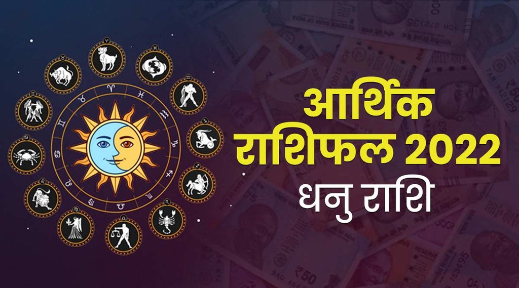 dhanu rashi 2022, dhanu 2022, dhanu rashifal 2022, dhanu rashi finance horoscope 2022, Sagittarius finance horoscope 2022, Sagittarius job prospects in the new year,