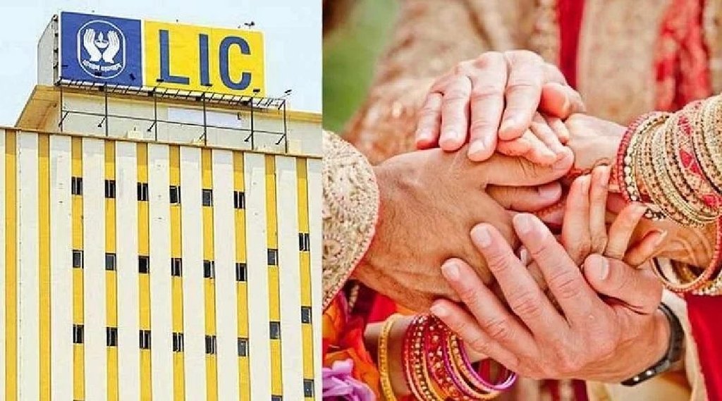 बेटी की शादी तक 27 लाख के आसपास की रकम देगी LIC की यह स्‍कीम, बस आपको 121 रुपये की करनी होगी बचत (File Photo)