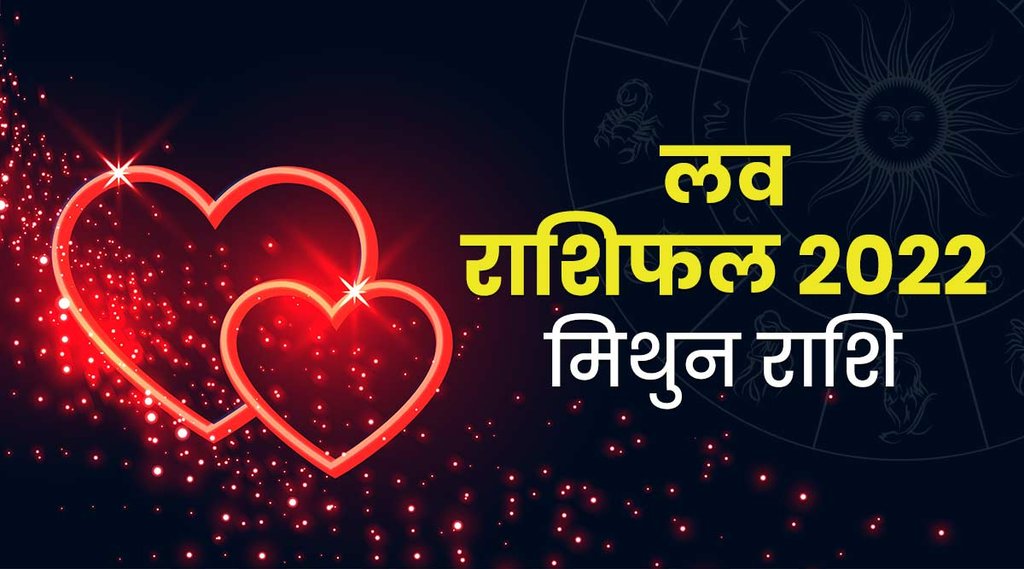 love rashifal 2022, mithun 2022, mithun love horoscope 2022, Mithun love rashifal, Mithun love rashifal 2022, Mithun rashi 2022 love, मेष प्रेम राशिफल 2022, Gemini love horoscope 2022, Gemini love horoscope 2022 in hindi, Gemini horoscope 2022 career, Gemini horoscope 2022 for students, Gemini horoscope 2022 january, Gemini love horoscope 2022 education, Gemini love horoscope 2022 love, Gemini love horoscope 2022 accurate horoscope, Gemini love horoscope 2021 and 2022, Gemini april 2022 horoscope, Gemini horoscope 2022 book, Gemini 2022 horoscope in bengali, Gemini business horoscope 2022, mithun rashifal 2022,Mithun rashifal 2022 in hindi, Mithun rashifal 2022 kaisa rahega, mithun rashifal 2022 Love, mesh rashifal 2022 love, mithun rashifal 2022 in bengali, mithun rashifal 2022 in marathi, mithun rashifal 2022 in gujarati, mithun rashifal 2022 ka,mithun rashifal 2022, mithun rashi 2022,मिथुन राशिफल 2022