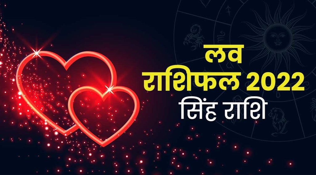 leo rashifal 2022, singh rashifal 2022, leo horoscope 2022, leo 2022, Leo love rashifal, singh love rashifal 2022, rashi 2022 love,सिंह प्रेम राशिफल 202 Leo love horoscope 2022, Leo love horoscope 2022 in hindi, Leo horoscope 2022 Leo horoscope 2022 for students, Leo horoscope 2022 january, Leo love horoscope 2022 education, Leo love horoscope 2022 love, Leo love horoscope 2022 accurate horoscope, Leo love horoscope 2021 and 2022,Leo april 2022 horoscope, Leo horoscope 2022 book, Singh 2022 horoscope in bengali Leo business horoscope 2022, Singh rashifal 2022,Singh rashifal 2022 in hindi, singh rashifal 2022 kaisa rahega, singh rashifal 2022 Love, singh rashifal 2022 love, singh rashifal 2022 in bengali, singh rashifal 2022 in marathi, singh rashifal 2022 in gujarati, singh rashifal 2022 singh rashifal 2022, singh rashi 2022,सिंह राशिफल 2022