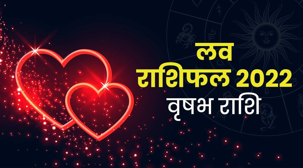 vrishabha rashifal 2022, love rashifal 2022, love horoscope 2022, Taurus horoscope 2022, Vrish love rashifal, Vrish love rashifal 2022,Vrish rashi 2022 love, मेष प्रेम राशिफल 2022,Taurus love horoscope 2022, Taurusi love horoscope 2022 in hindi, Taurusi horoscope 2022 career, Taurusi horoscope 2022 for students, Taurus horoscope 2022 january, Taurus love horoscope 2022 education, Taurus love horoscope 2022 love, Taurus love horoscope 2022 accurate horoscope, Taurus love horoscope 2021 and 2022, Taurusi april 2022 horoscope, Taurus horoscope 2022 book, Vrish 2022 horoscope in bengali,Taurus business horoscope 2022, mithun rashifal 2022,vrish rashifal 2022 in hindi, vrish rashifal 2022 kaisa rahega, vrish rashifal 2022 Love, vrish rashifal 2022 love, vrish rashifal 2022 in bengali, vrish rashifal 2022 in marathi, vrish rashifal 2022 in gujarati, vrish rashifal 2022 ka vrish rashifal 2022, vrish rashi 2022, वृष राशिफल 2022